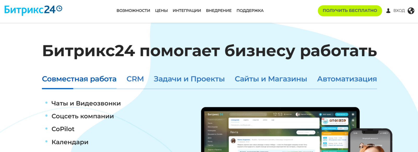 битрикс24 битрикс24