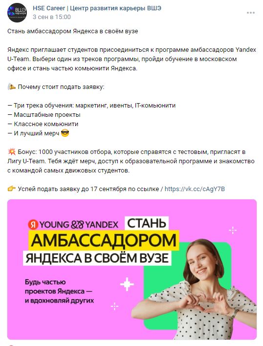 амбассадаор яндекса в вузе.JPG