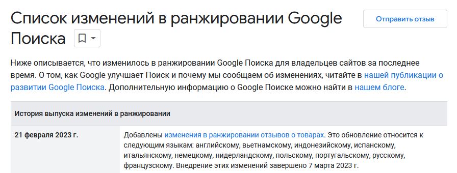 Скриншот дашборда Гугла - изменения в ранжировании отзывов о товарах