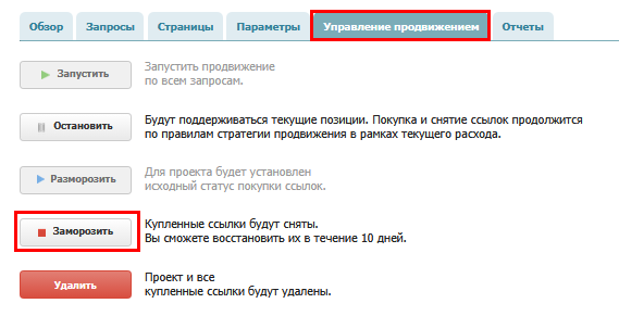 заморозить.png