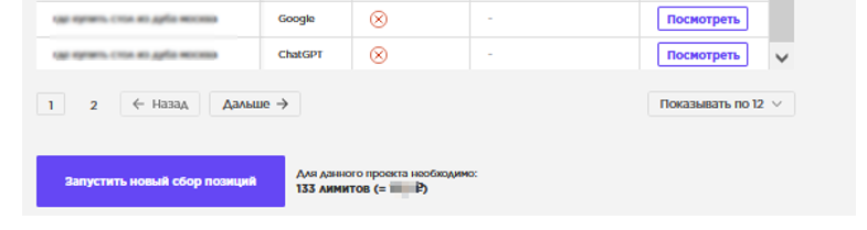 запустить новый сбор.png