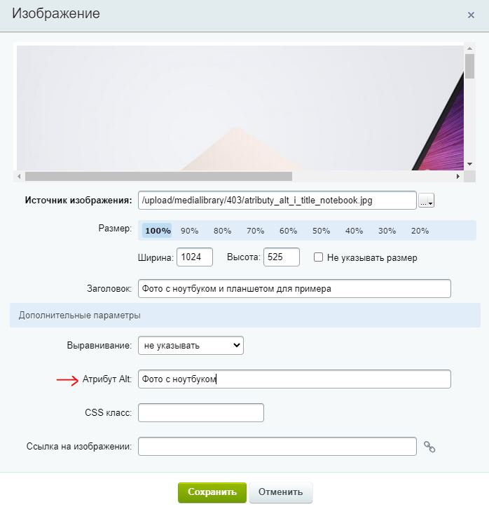 прописать alt картинке (Битрикс).JPG