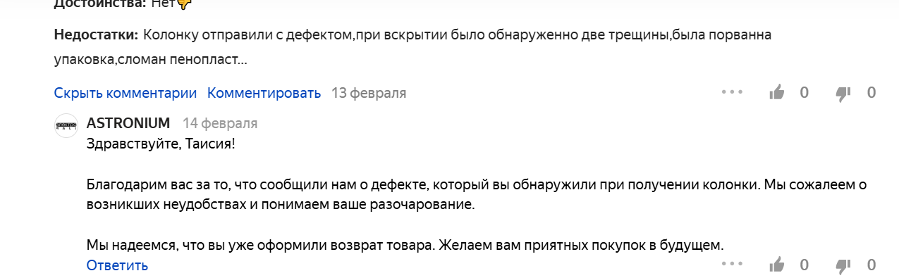 Хороший ответ на негативный отзыв.png Хороший ответ на негативный отзыв.png