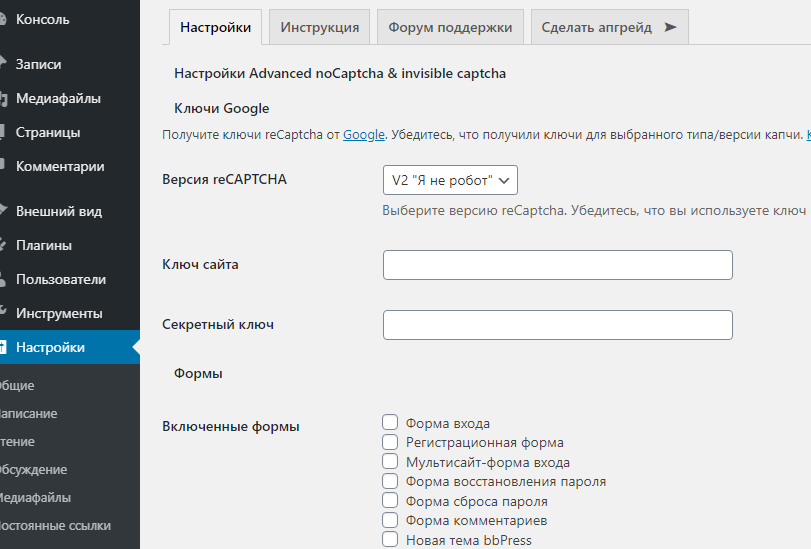 reCAPTCHA в WordPress