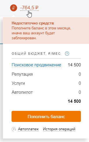 виджет_минусовой баланс