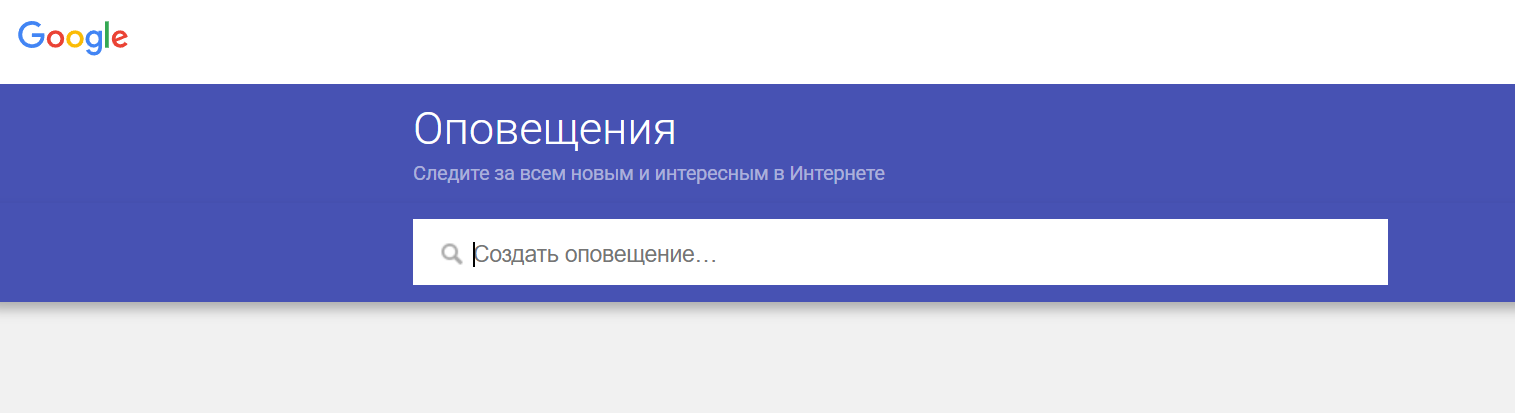 гугл оповещения гугл оповещения
