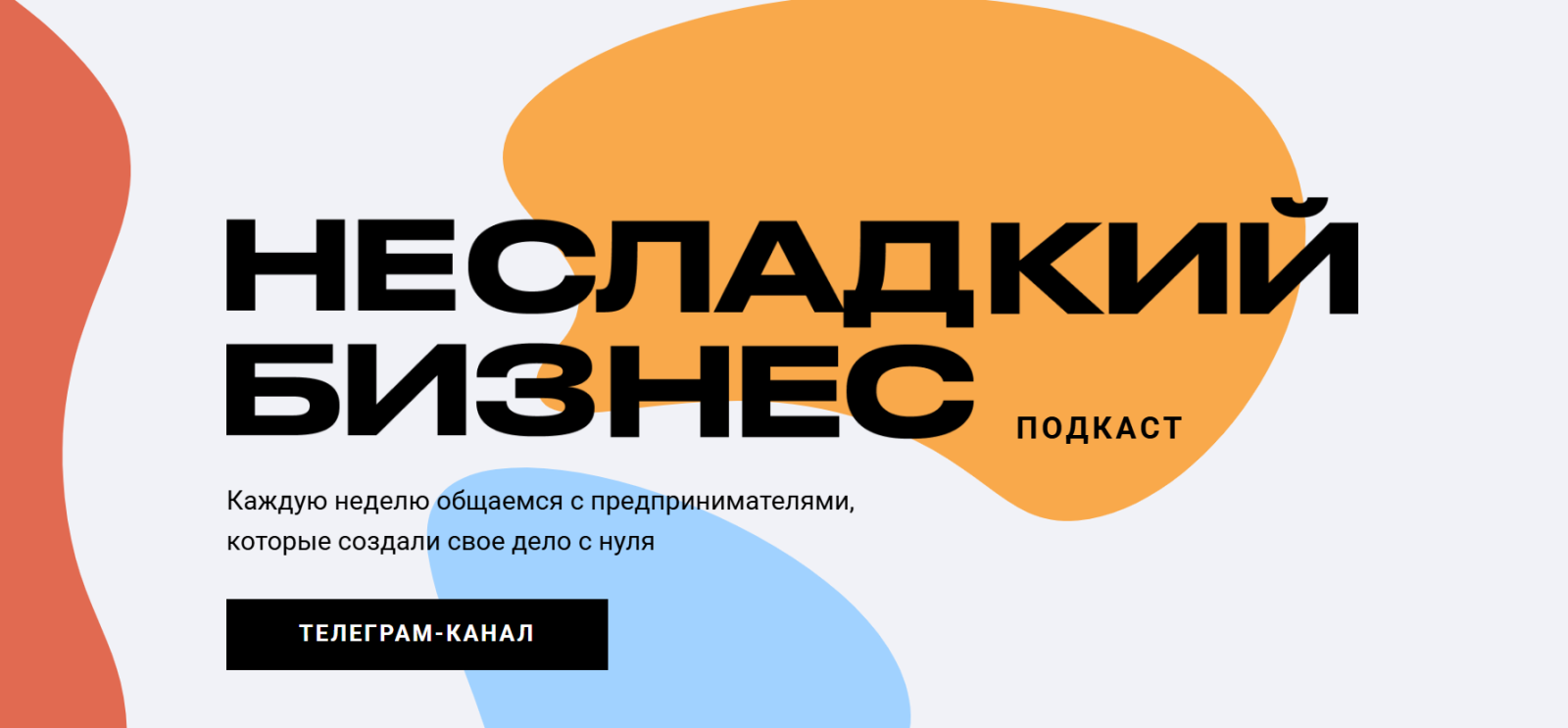 Несладкий бизнес