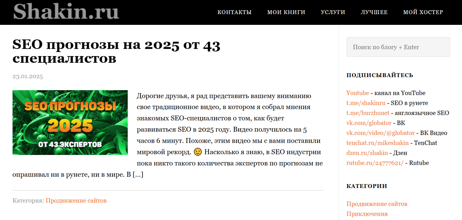 блог Шакина блог Шакина