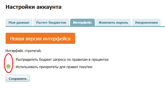 Настройки аккаунта -интерфейс стратегий.png