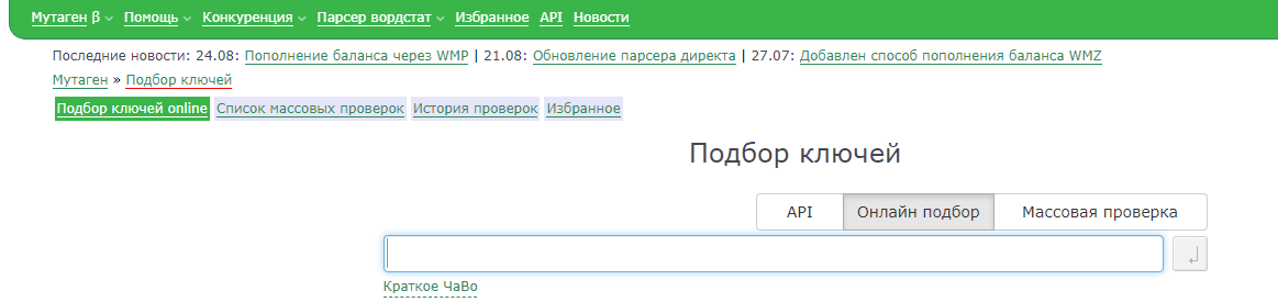Инструмент для поиска ключевых запросов «Мутаген»  Пример сервиса для автоматизированного подбора ключей.