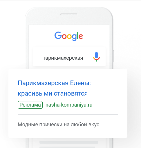 Пример объявления Google Ads Контекстная реклама Google Ads