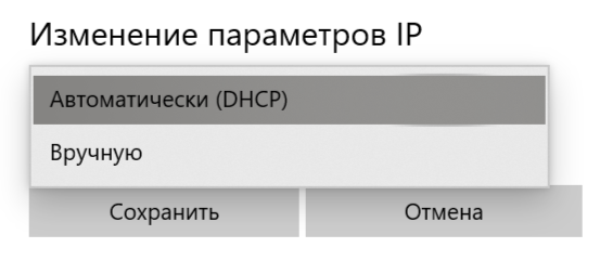 параметры ip в windows