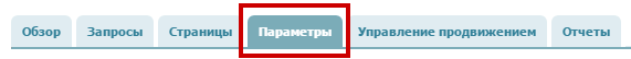 Вкладка «Параметры»