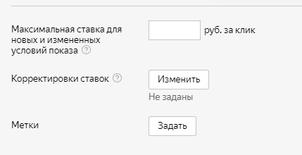 Настройка ставок и меток для объявлений Настройка ставок и меток