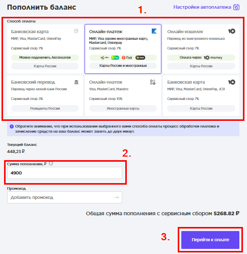 пополнение баланса шаги.png пополнение баланса шаги.png