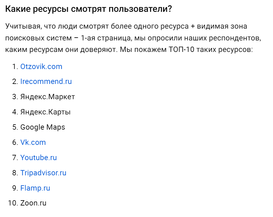 Топ-10 просматриваемых сайтов с отзывами.png