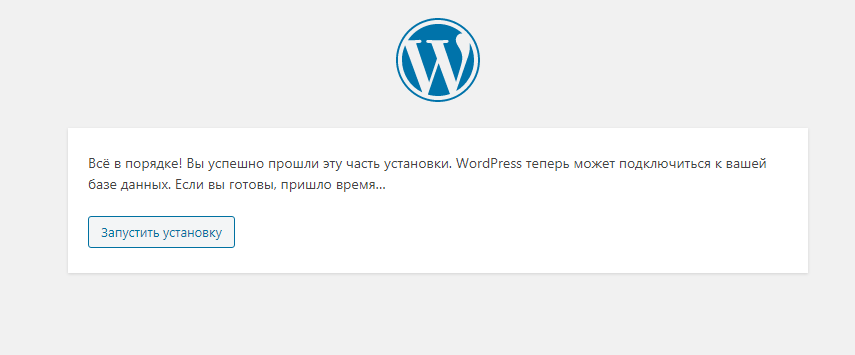 Успешная установка WordPress