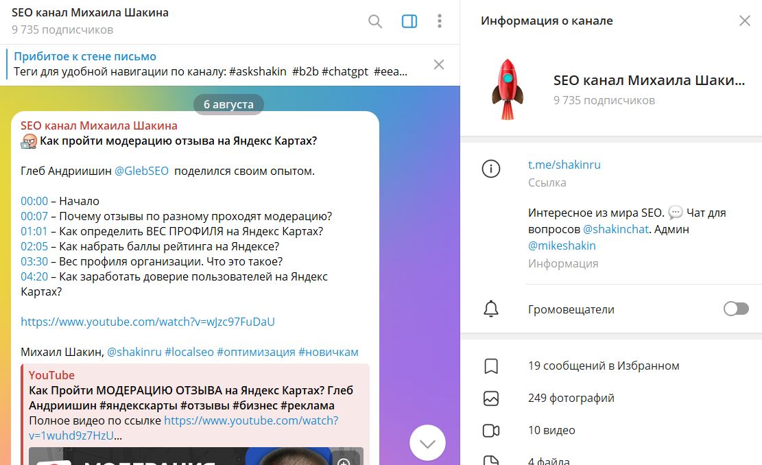 Шакин в Телеграме.JPG