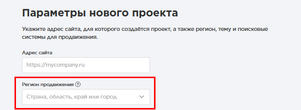 регион продвижения в мастере.png