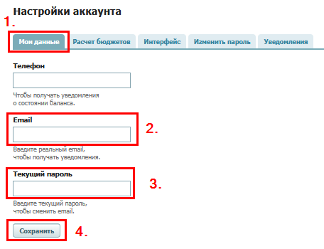 настройки акк_мои данные_почта.png