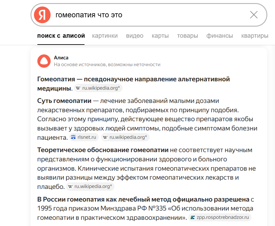 пример запроса на тему медицины