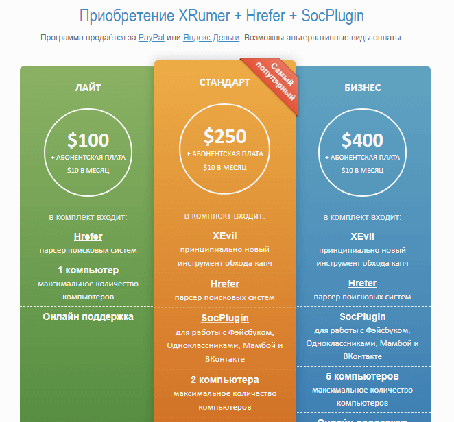 Цены на Xrumer