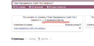 Спрос запроса в точном соответствии wordstat Запрос в точном соответствии