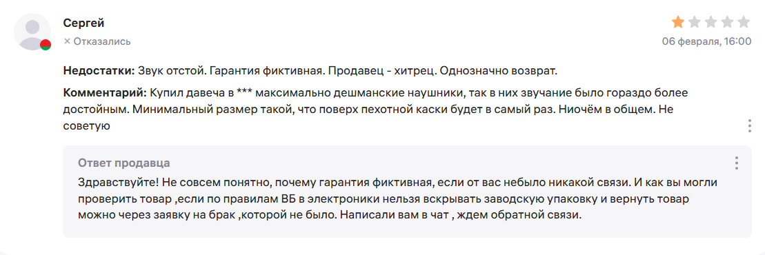 ответ на необоснованный негатив.png ответ на необоснованный негатив.png