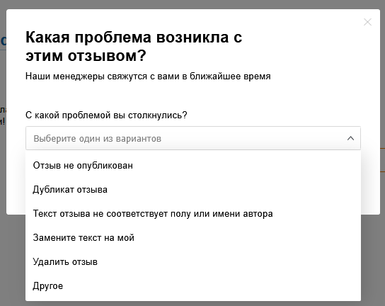 проблема с отзывом.png