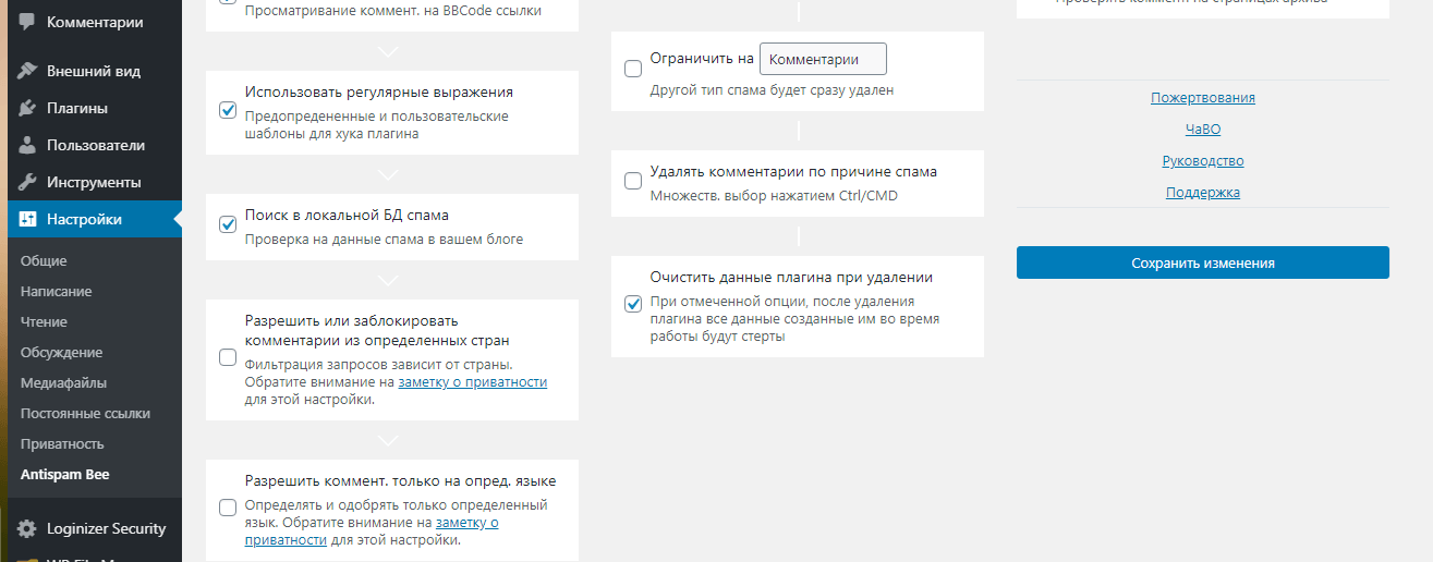 Антиспам WordPress