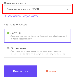 банковская карта_автоплатеж.png