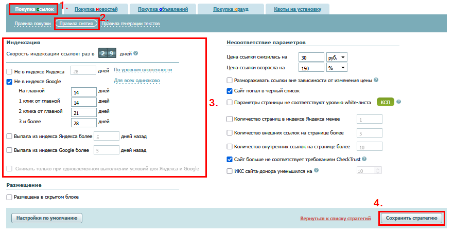 правила снятия_не в индексе.png