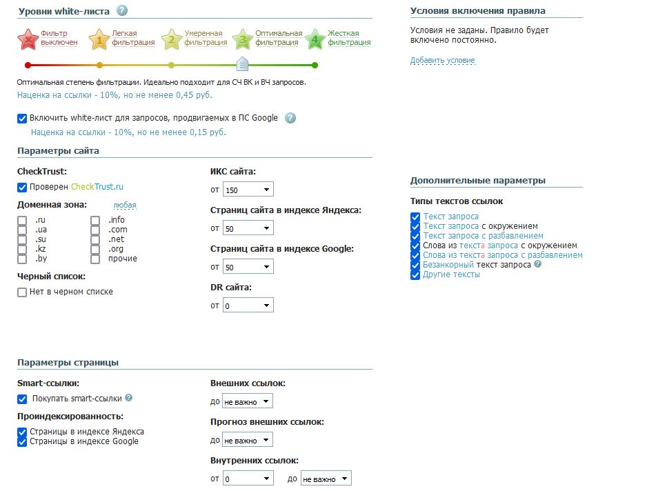 Настройки ссылочной стратегии с checktrust
