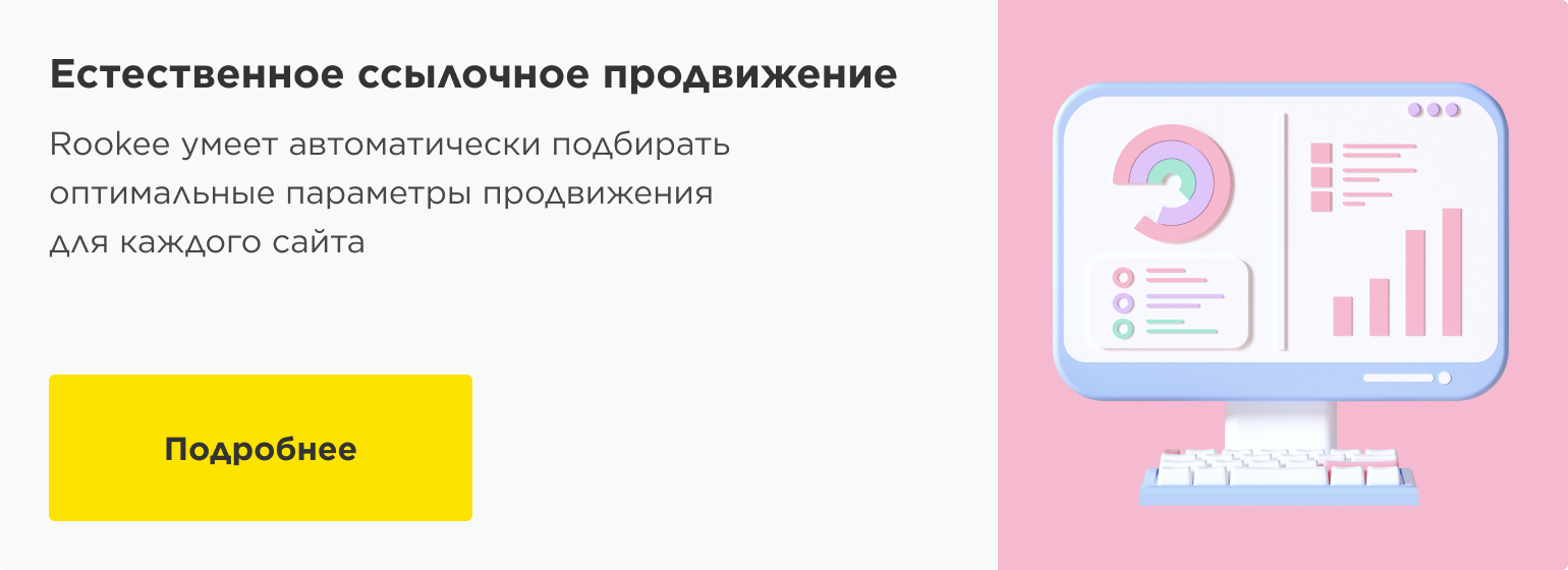 SEO ссылки.png