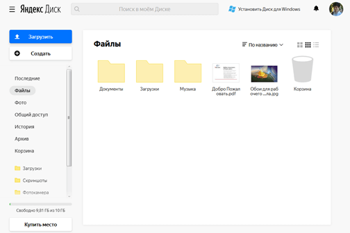 Яндекс.Диск