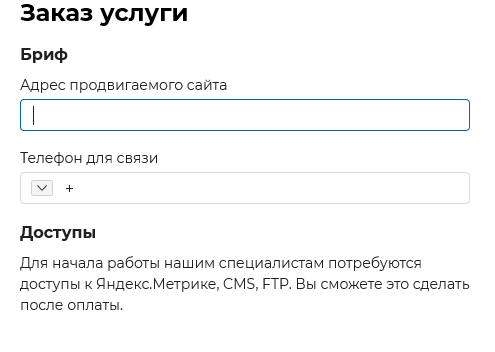 заказ услуги_настройка целей