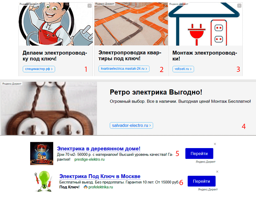 Примеры объявлений в РСЯ