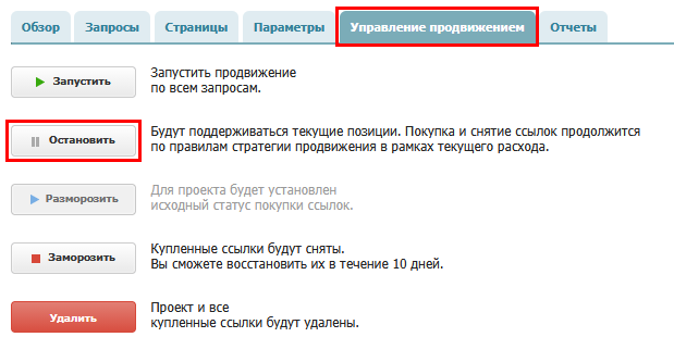 Управление продвижением.png