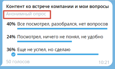 анонимный опрос в телеграм как выглядит анонимный опрос в телеграм как выглядит