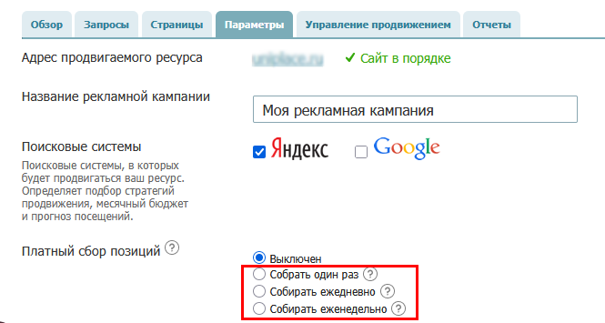 платный сбор позиций.png
