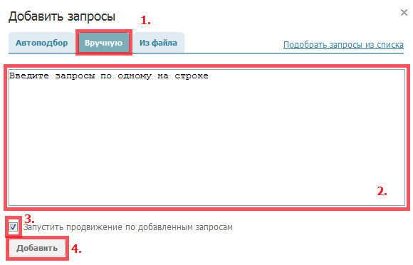 добавить вручную