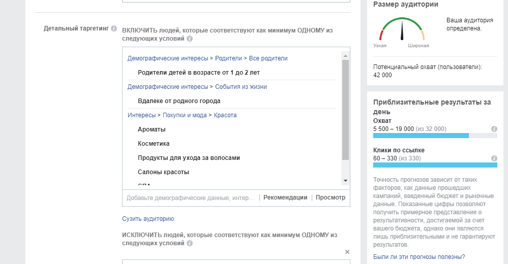 Таргетинговая реклама в Facebook как инструмент лидогенерации. Настройка параметров целевой аудитории.