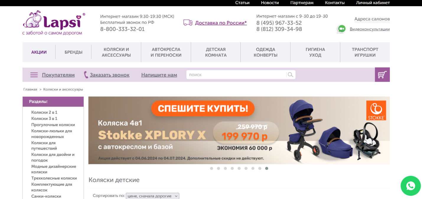 Еще один сайт по продаже детских колясок..png