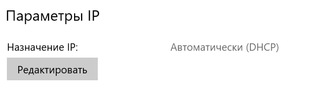 параметры ip в windows