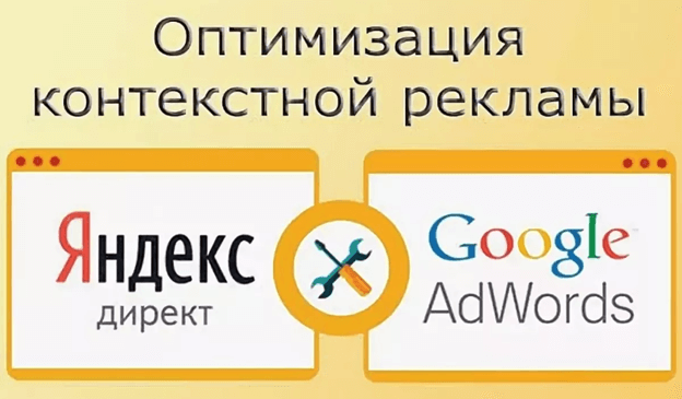Оптимизация контекстной рекламы в «Яндекс.Директе» и Google AdWords Оптимизация контекстной рекламы