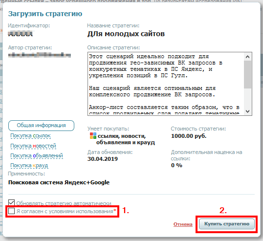 загрузить стратегию