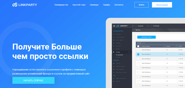 Ссылочная биржа LinkParty LinkParty