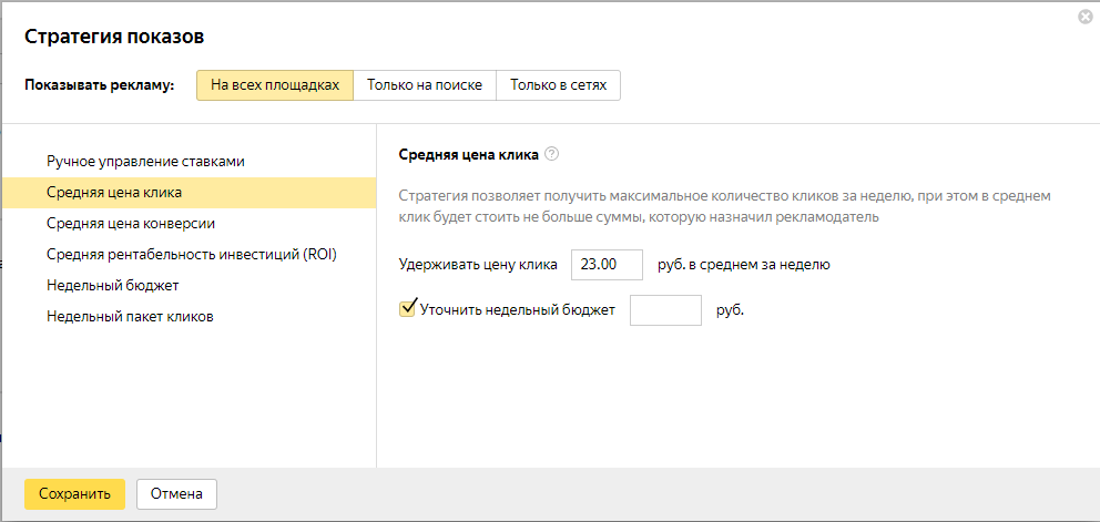 Управление ставками директ. Ручное управление ставками директ 2022.