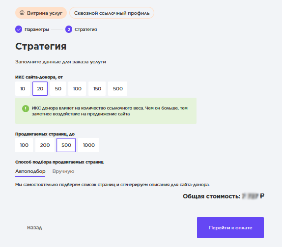 Мастер услуг_ Сквозной ссылочный профиль_стратигия.png Мастер услуг_ Сквозной ссылочный профиль_стратигия.png