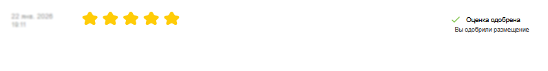 оценка одобрена _вы одобрили размещение.png